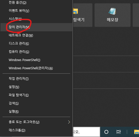 장치관리자단축키 이미지