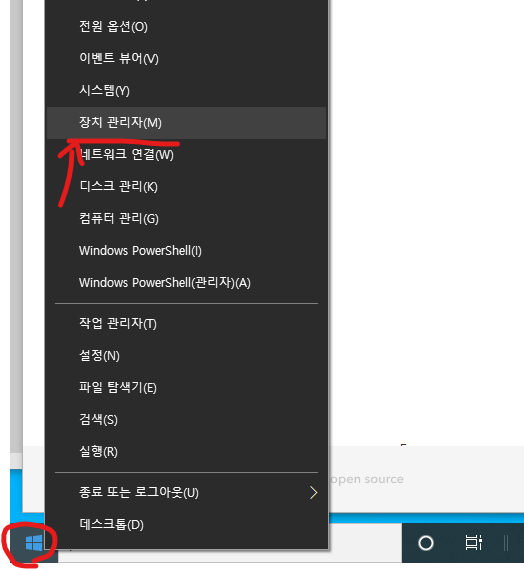 시작에서 장치관리자 선택 이미지