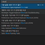 vscode 키보드 단축키shortcut 바로가기