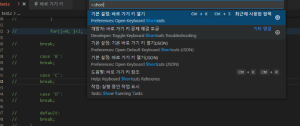 vscode 키보드 단축키shortcut 바로가기