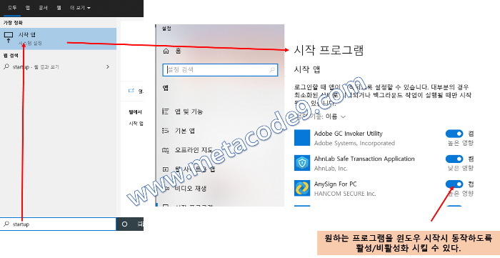 시작 프로그램 사용 중지 설정 이미지