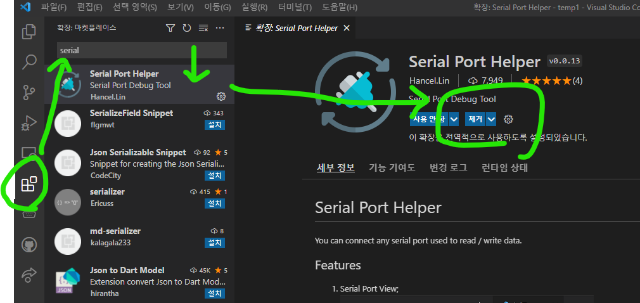VSCODE에 Serial Port Helper 플러그인 설치 이미지