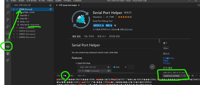 Serial Port View 실행 이미지