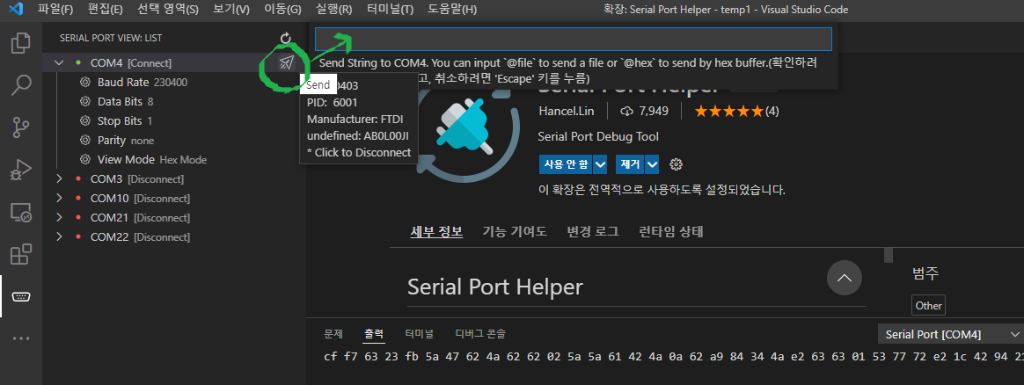 Serial data 송신 이미지
