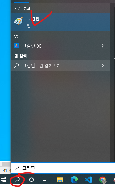 윈도우에서 그림판 검색 이미지