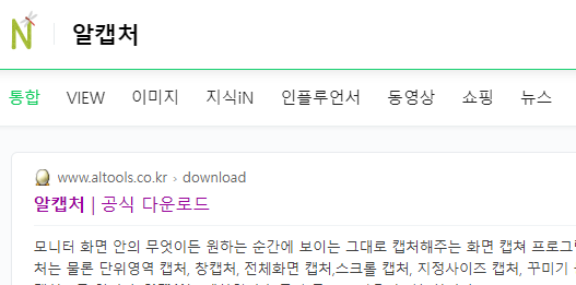 네이버 알캡처 검색 이미지