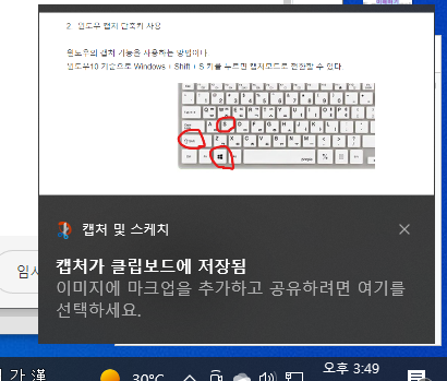 윈도우 캡처 단축키 이미지