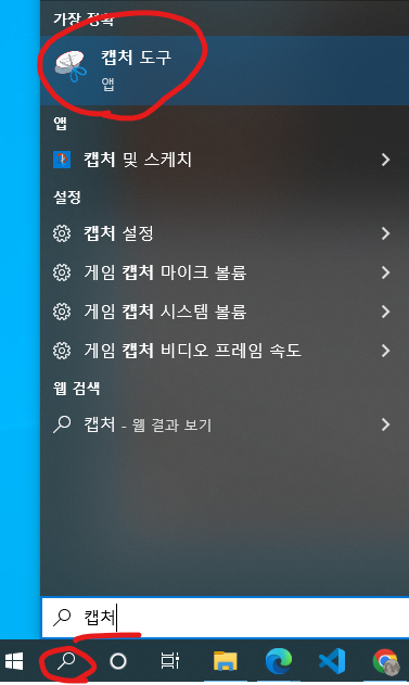 검색 캡처도구 이미지