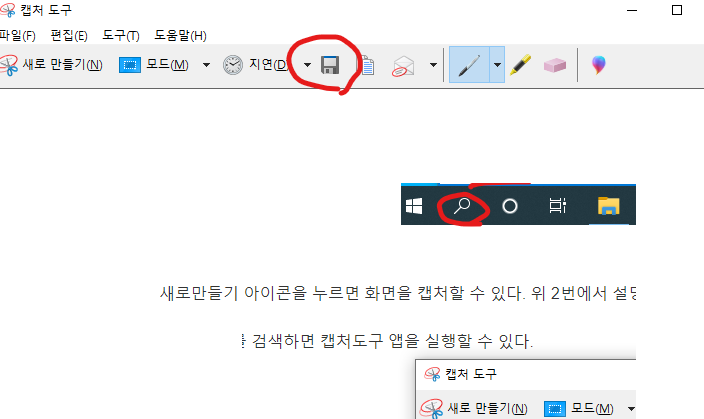 윈도우 캡처도구 이미지