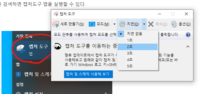 윈도우 캡처 도구 실행 이미지