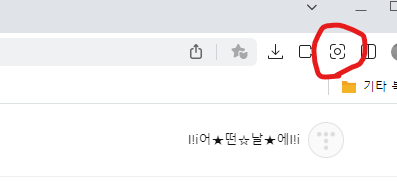 네이버웨일 화면캡처 아이콘 이미지