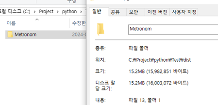 Metronom폴더 용량 이미지