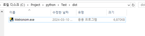 생성된exe파일 용량확인 이미지