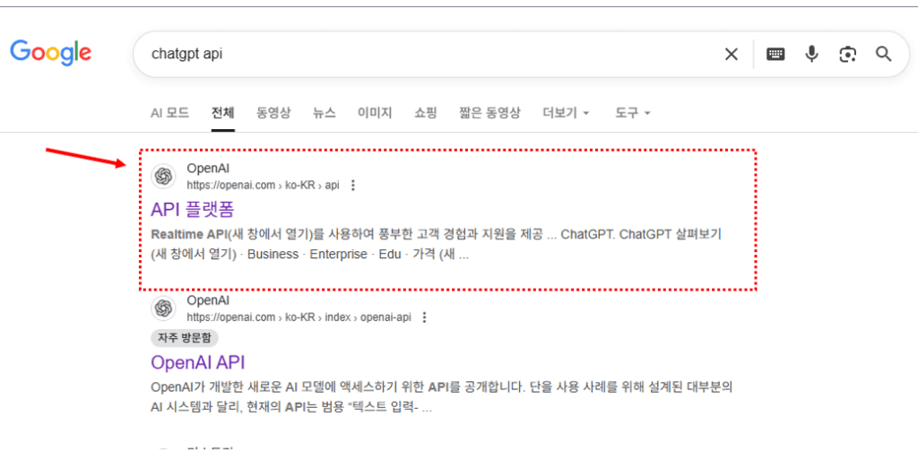 OpenAI API 검색 화면 이미지