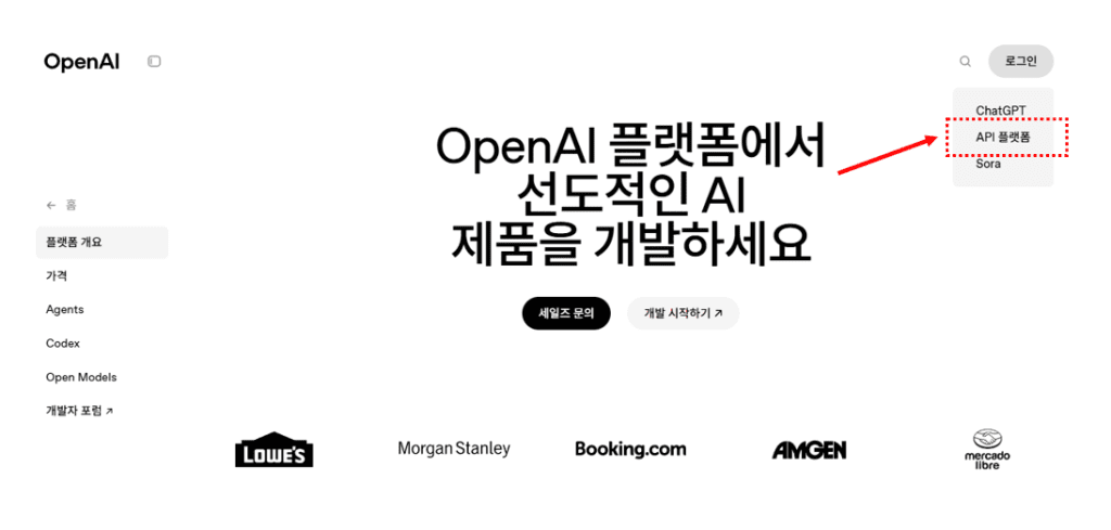 OpenAI API 페이지 이미지