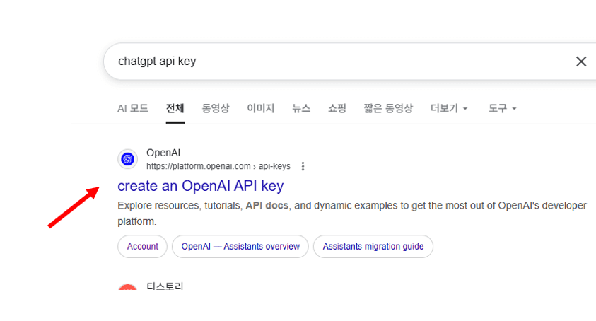 구글에 OpenAI API Key 검색하는 이미지